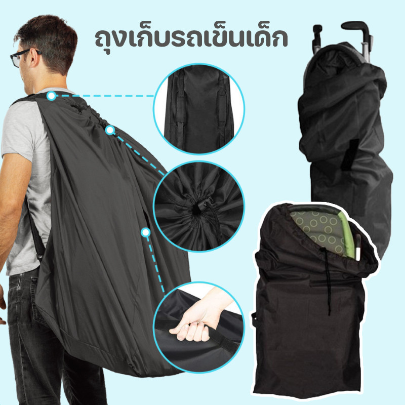 พร้อมส่ง👶ถุงเก็บรถเข็นเด็ก ถุงรถเข็น ถุงคาร์ซีท รุ่นหนา กระเป๋าเก็บของ