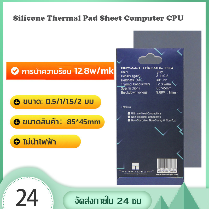 ซิลิโคนแผ่น GPU Thermal Pad 12.8w/mk แผ่นการนำความร้อน แผ่นซิลิโคน ซิลิโคนแผ่นระบายความร้อน