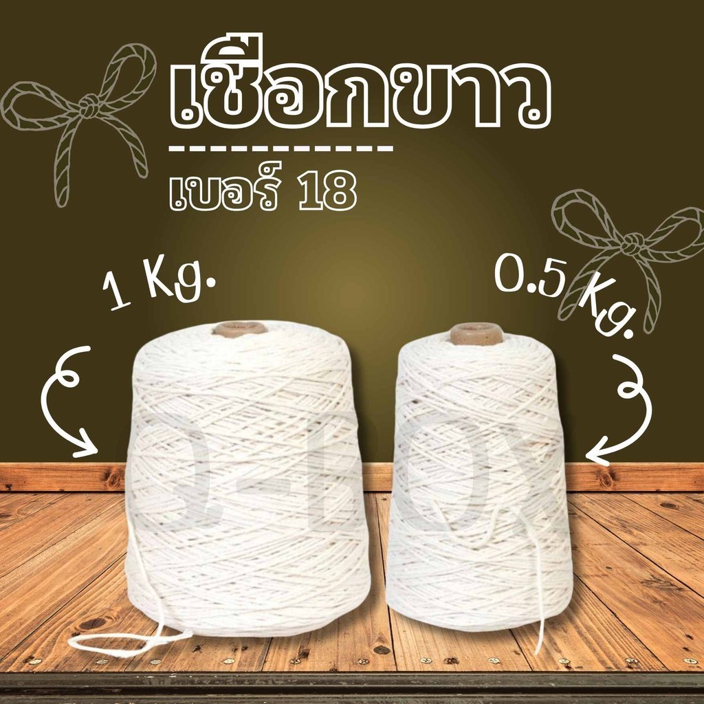 ==QBox7==เชือกขาว เชือกพัสดุ 500/1000 กรัม (1 ม้วน) เชือกมัดกล่องพัสดุ เชือกไปรษณีย์ เชือกมัดกล่อง ส่งฟรีไม่มีขั้นต่ำ