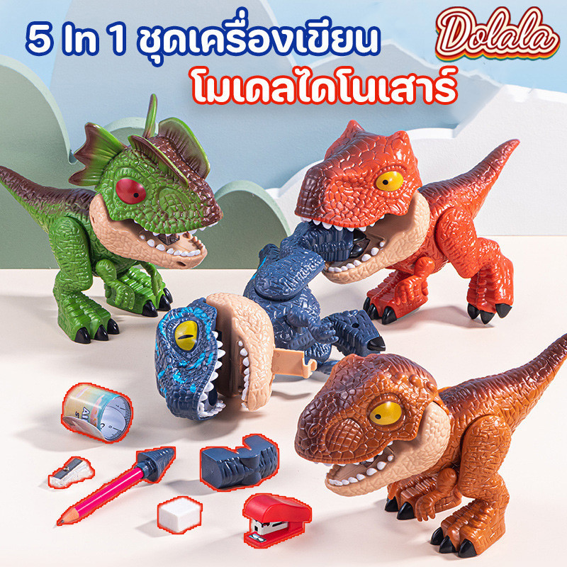 ✅COD ของเล่นโมเดลไดโนเสาร์ ชุดเครื่องเขียน 5In1 ถอดออกได้ ข้างในเป็นเครื่องเขียน อุปกรณ์การเรียน