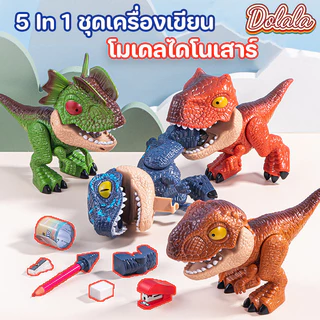 ✅COD ของเล่นโมเดลไดโนเสาร์ ชุดเครื่องเขียน 5In1 ถอดออกได้ ข้างในเป็นเครื่องเขียน อุปกรณ์การเรียน