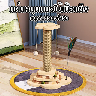 COD ลับเล็บแมว เสาลับเล็บแมวได้ ของเล่นแมว เสาฝนเล็บแมว ที่รับเล็บแมว ทนต่อการสึกหรอ วัสดุไม้เนื้อแข็ง
