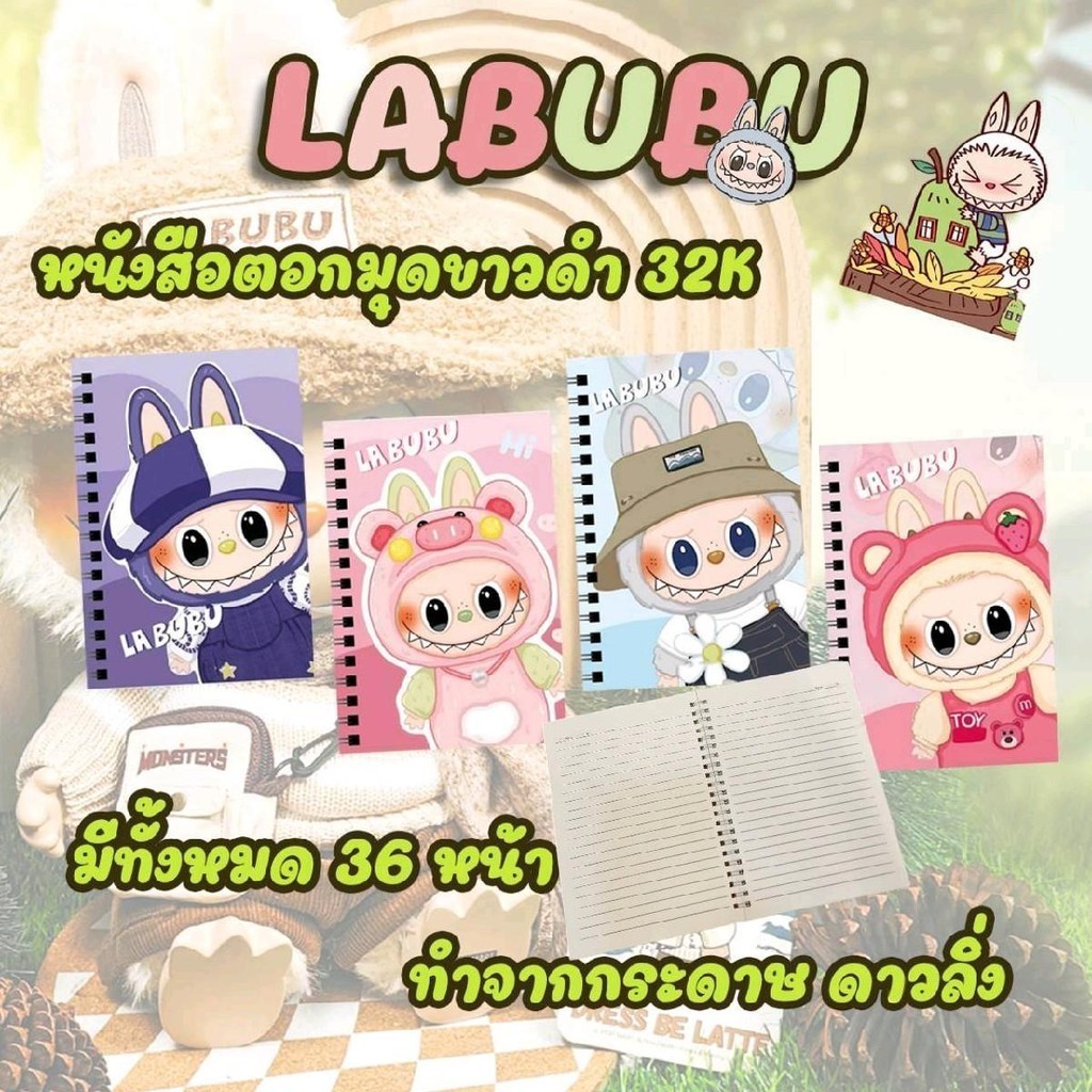 พร้อมส่งสมุดโน้ตปกการ์ตูน ( ลาบูบู้ ) ขนาด 14 × 20 ซม.