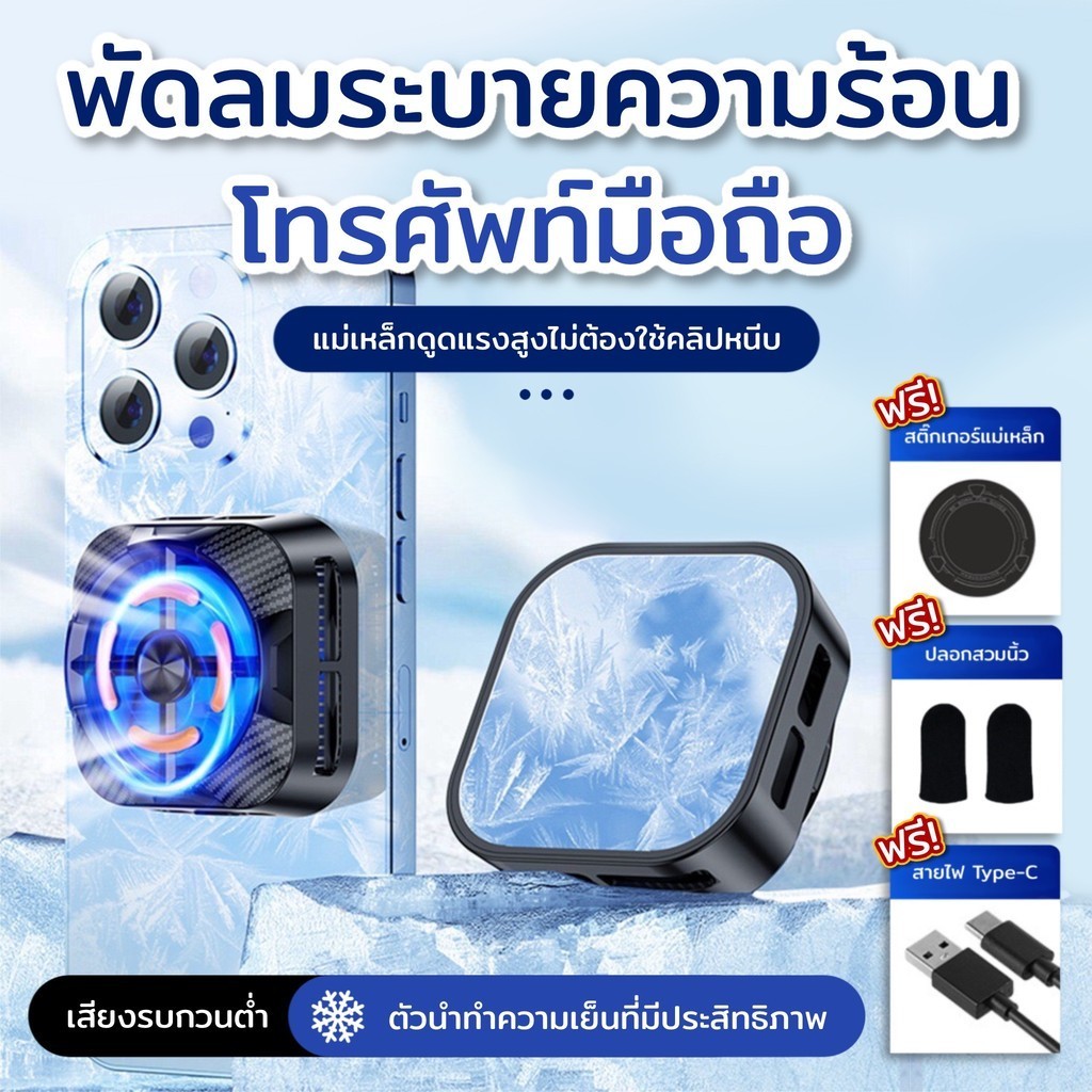 พัดลมระบายความร้อนมือถือ แสงไฟ ใช้งานได้กับทุกรุ่น พัดลมระบายร้อนมือถือ