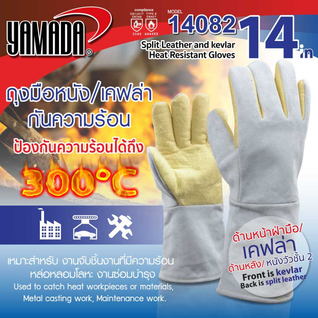 ถุงมือหนัง/เคฟล่ากันความร้อน 300 องศา 14” รุ่น 14082 YAMADA ฝ่ามือและนิ้วมือทำจากเคฟล่า ป้องกันไฟ