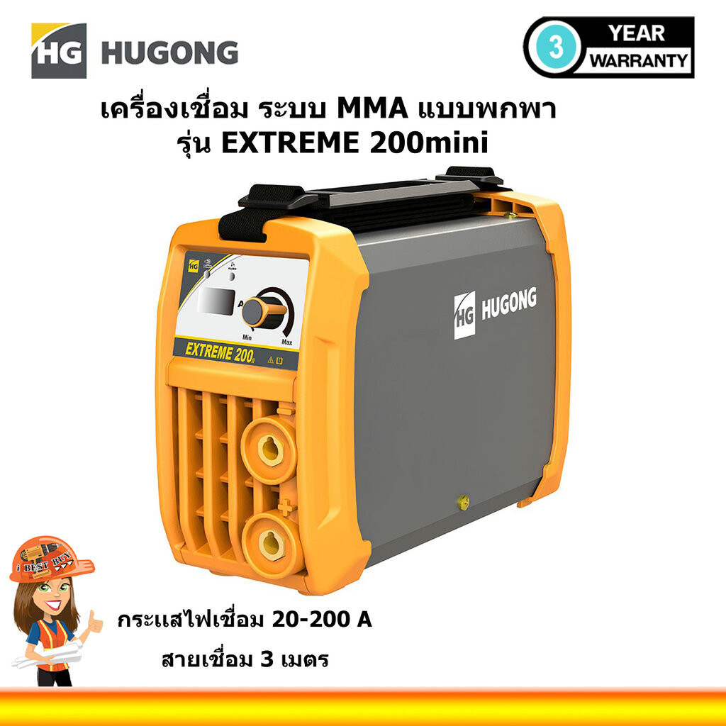 Hugong (หูกง) เครื่องเชื่อม ระบบ MMA แบบพกพา รุ่น EXTREME 200mini