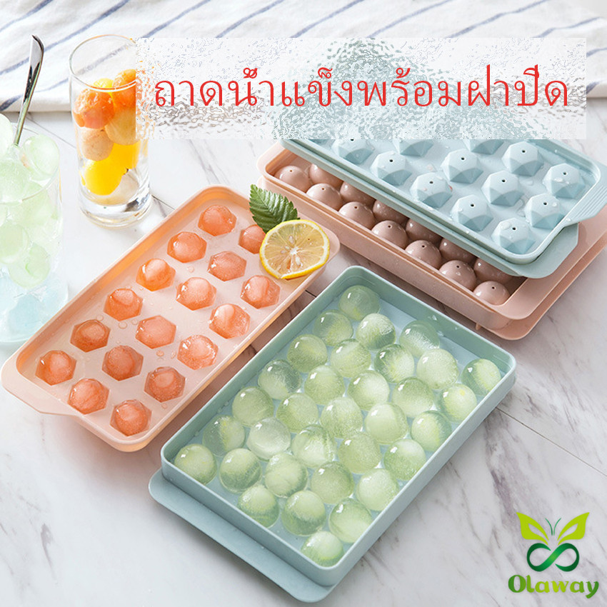 Olaway แม่พิมพ์น้ำแข็งลูกปัดน้ำแข็งฮอกกี้น้ำแข็งกล่องน้ำแข็ง ice tray with cover