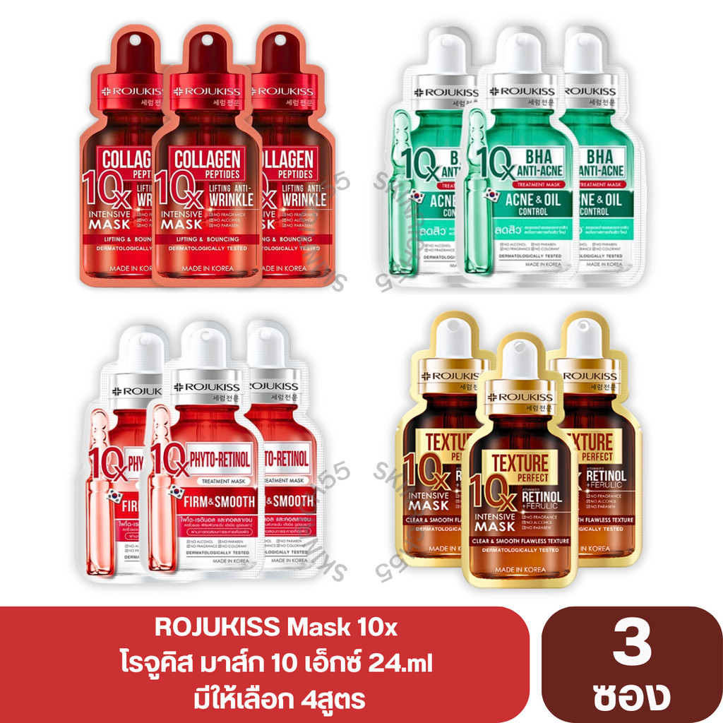 เซต 3 แผ่น ROJUKISS Mask 10x โรจูคิส มาส์ก 10 เอ็กซ์ 24.ml x3 แผ่น มีให้เลือก 4สูตร
