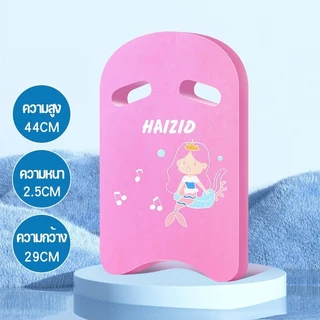 บอร์ดโฟมว่ายน้ำ บอร์ดว่ายน้ำเด็ก บอร์ดลอยน้ํา อุปกรณ์ว่ายน้ํา ผู้เริ่มต้น ฝึกลอยน้ํา