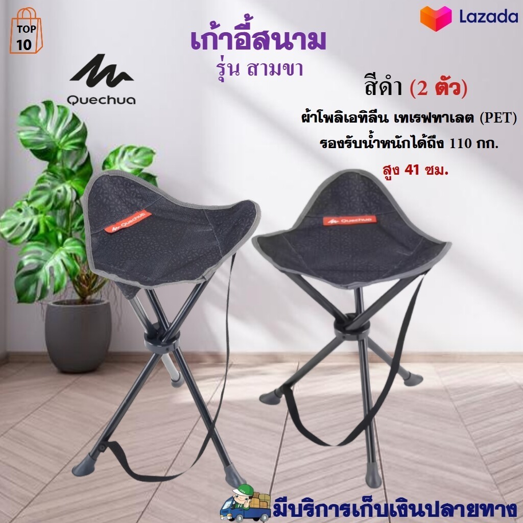 เก้าอี้สนามผ้า QUECHUA รุ่น สามขา สูง 41 ซม. เก้าอี้สนาม เก้าอี้สามขา เก้าอี้แคมป์ปิ้ง