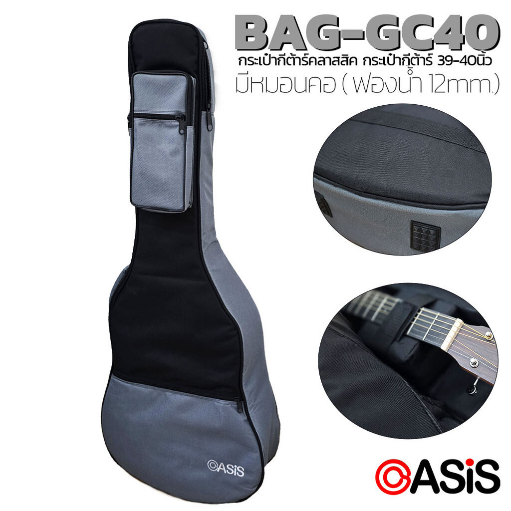 (NEW ซิปใหญ่) กระเป๋ากีต้าร์คลาสสิค กระเป๋ากีต้าร์ขนาด 39/40/41 กันน้ำ Oasis BAG-GC40 กระเป๋ากีต้าร์บุฟองน้ำ 12 mm.