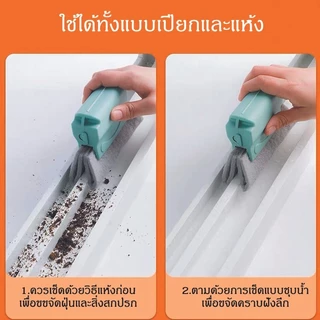 แปรงหน้าต่าง มัลติฟังก์ชั่น ช่องว่างหน้าต่าง ทำความสะอาดซอกตู้และรอยแยก