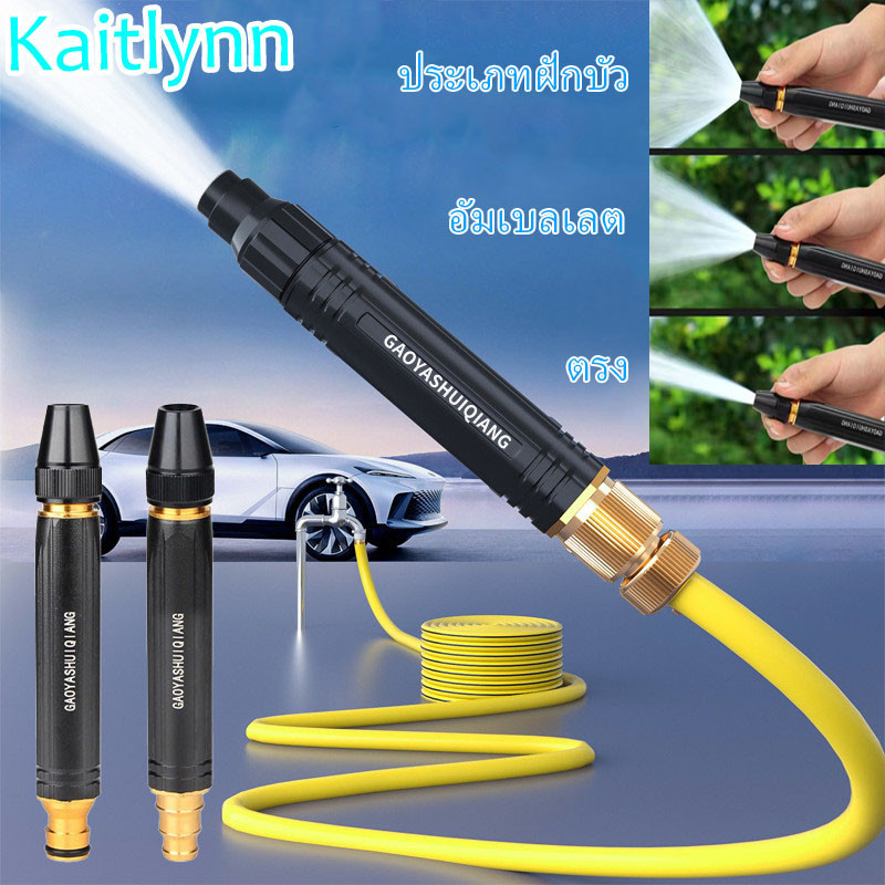 หัวฉีดน้ำแรงดันสูง ปรับน้ำได้ หัวฉีด สำหรับรดน้ำต้นไม้ ล้างรถ