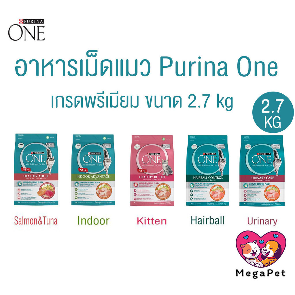 [ 2.7 kg ] Purina One เพียวริน่าวัน อาหารแมว ชนิดเม็ด เกรดพรีเมี่ยม มีครบทุกสูตร