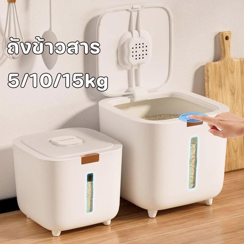 พร้อมส่ง🏡ถังข้าวสาร เกรดอาหาร 5/10/15kg ป้องกันความชื้น ป้องกันแมลง กล่องเก็บอาหารแห้ง