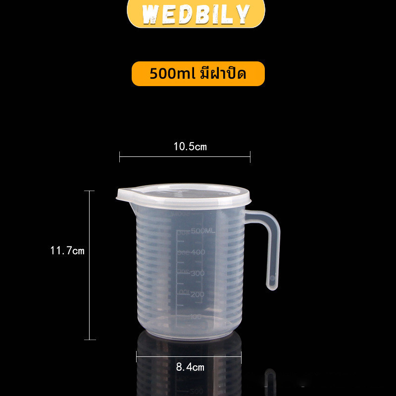 เหยือกตวง ทนความร้อนได้ดี ถ้วยตวงพลาสติก พร้อมฝาปิด Measuring cup with lid ราคา ถูกที่สุด ดีลบีเคเค แกลเลอรีภาพที่ 6