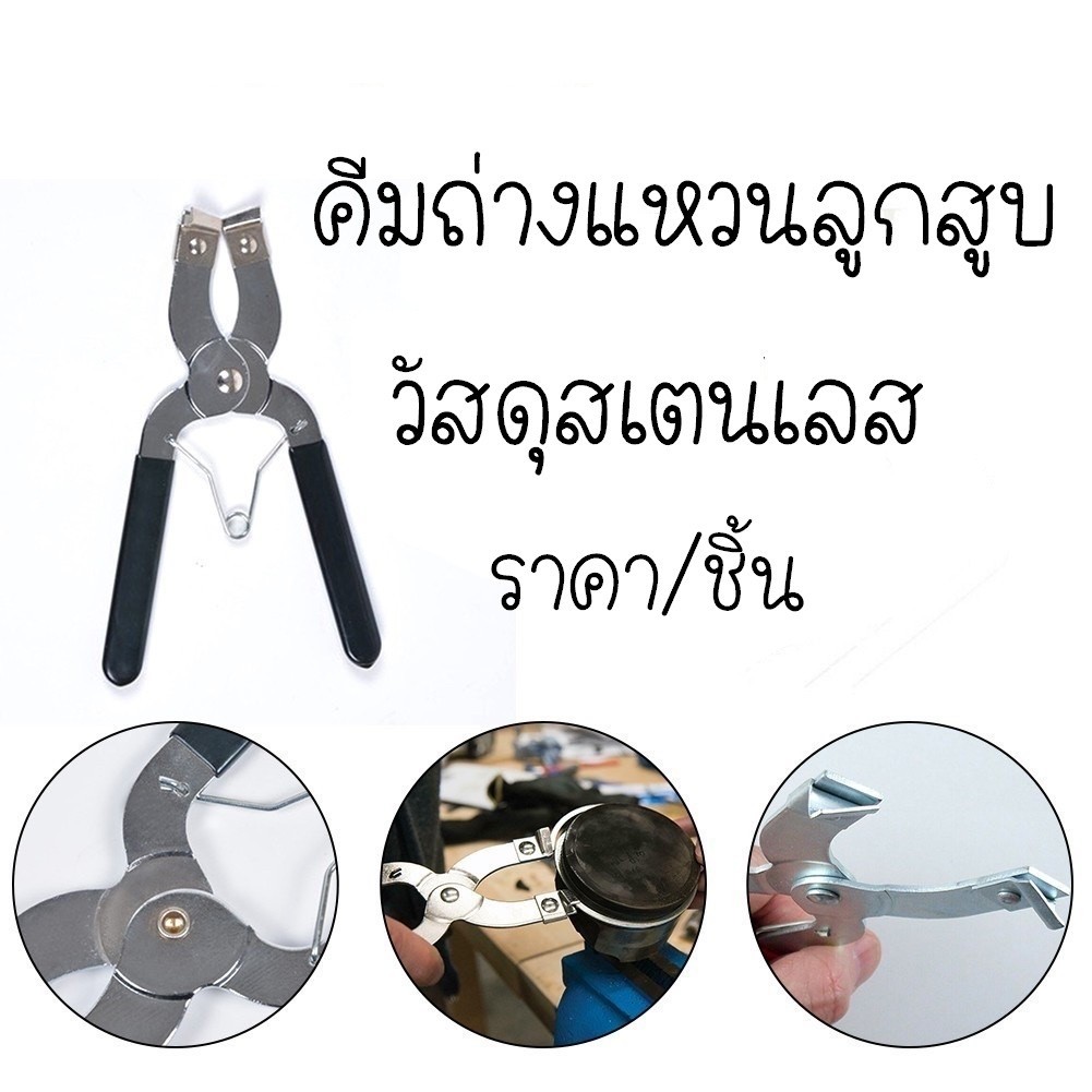 *พร้อมส่ง* คีมถ่าง คีมถอดแหวน สเตนเลสสําหรับรถยนต์ คีมถ่างแหวนลูกสอบ คีมถอดแหวนลูกสูบ ราคา/ชิ้น