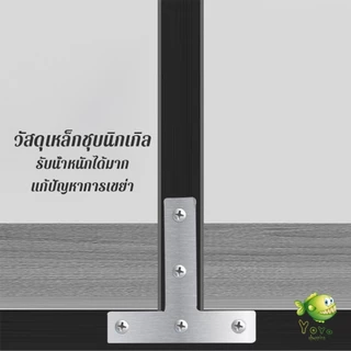 YOYO 1 ชิ้น เหล็กฉากยึดปานประตู ฉากเข้ามุม เจาะรู ตัว L ตัว T ขนาด ขนาดต่างๆ Bracket Support Brace