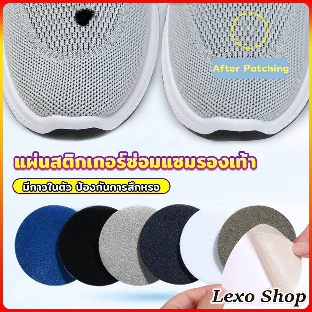 LEXO แผ่นสติกเกอร์ซ่อมแซมรองเท้า แผ่นกาว สําหรับซ่อมแซมรองเท้าผ้าใบ ส้นรองเท้ากีฬา Shoe Repair