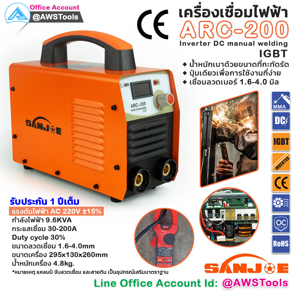 SANJOE ตู้เชื่อม ไฟฟ้า ARC 200 Inverter IGBT กระแสเต็ม 200A เครื่องเชื่อมไฟ้า