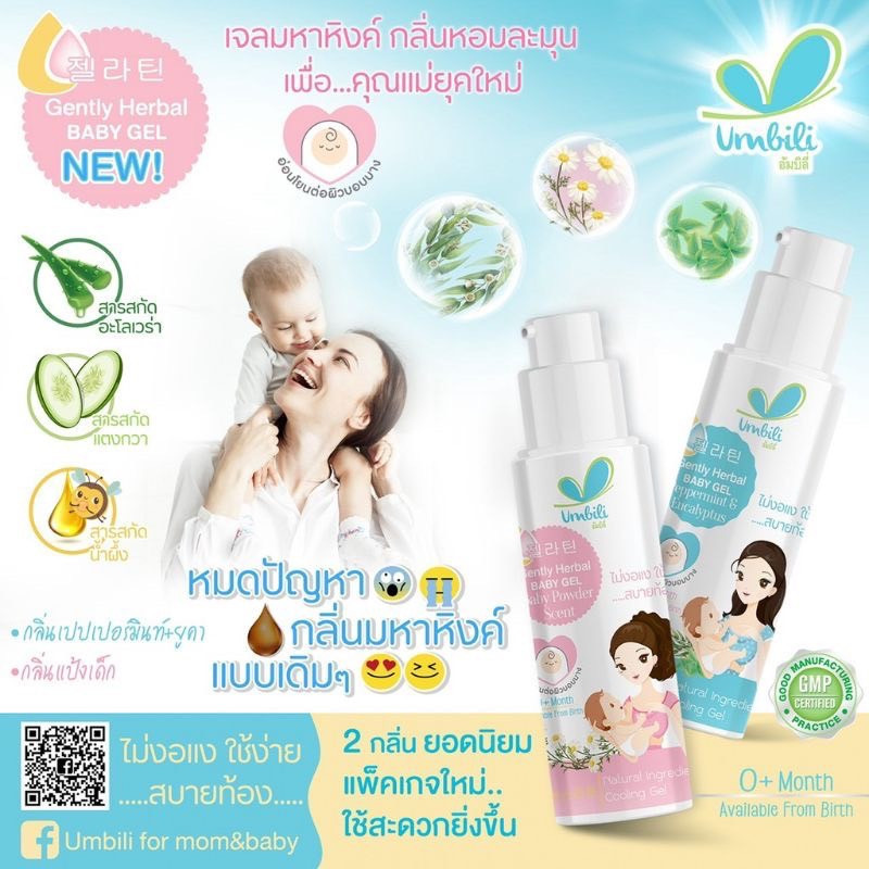 Umbili มหาหิงค์ เบบี้เจล แก้เด็กปวดท้อง ท้องอืด ช่วยให้หลับสบาย กลิ่นหอมมากๆ แบบขวดปั้ม 30g - รูปที่ 6