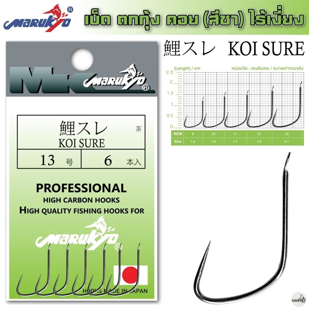 ตัวเบ็ดมารูเกียว เบ็ดตกกุ้ง ไร้เงี่ยง สีชา(KOI SURE)