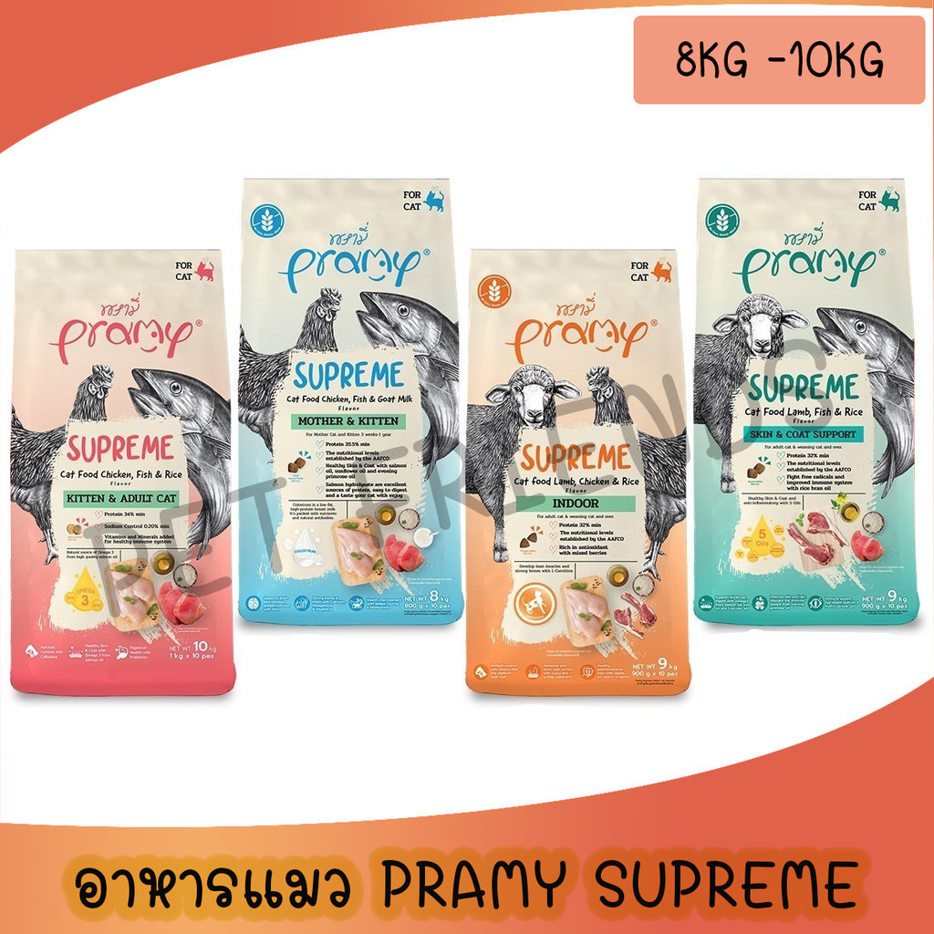 Aของแถมต้องกดเองนะคะ [กระสอบ 8-10Kg พรามี่สุพรีม] Pramy Supreme อาหารแมวพรีเมี่ยม [จำกัด1กระสอบ/ออเดอร์]