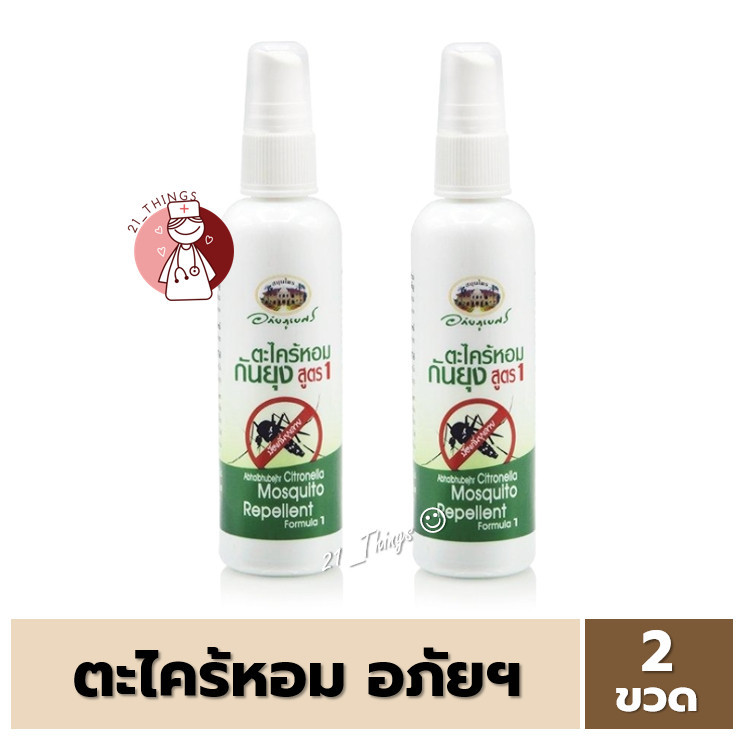 (แพ็คคู่) สเปรย์ตะไคร้หอม อภัยภูเบศร์ 120ml Mosquito Repellant Spray กันยุง ตะไคร้ สเปรย์ตะไคร้ อภัย
