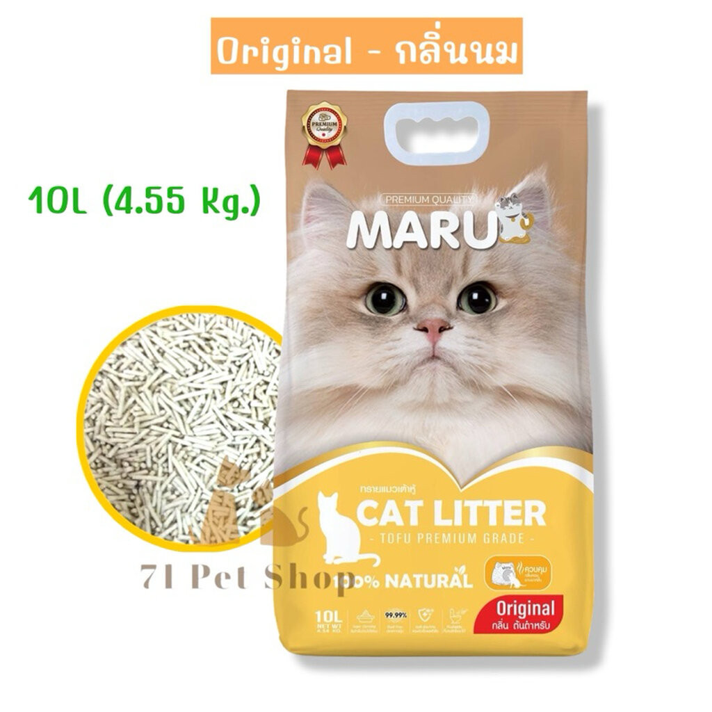 Maru ทรายเต้าหู้ขนาด 10Lเกรดพรีเมี่ยม ผลิตจากวัตถุดิบธรรมชาติ ไร้ฝุ่น ไม่ติดเท้า ทิ้งชักโครกได้ - รูปที่ 2