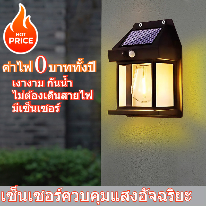 โคมไฟLED ไฟติดผนัง โซล่าเซลล์ กันน้ำฝน พลังงานแสงอาทิตย์ แบตทนทาน ปรับได้3โหมด ไม่ต้องเดินสายไฟ