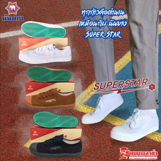 รองเท้าผ้าใบ รองเท้าผ้าใบนักเรียน นันยาง รุ่น Super star