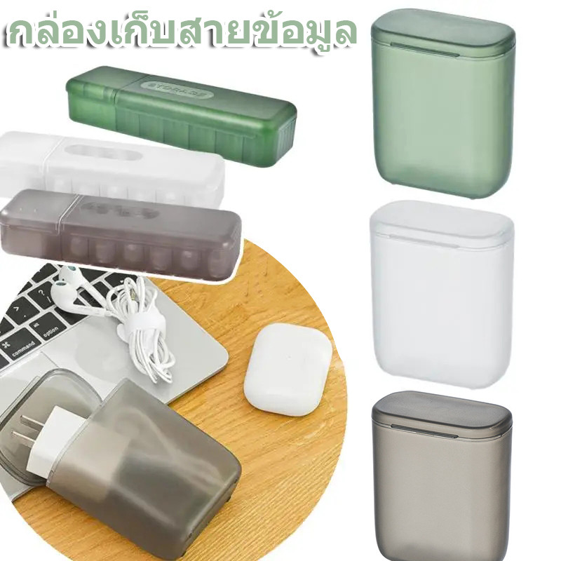 ภาชนะเก็บเดสก์ท็อป- สายชาร์จกล่องป้องกันฝุ่น - ที่เก็บที่ชาร์จหูฟัง - กล่องเก็บสายเคเบิลข้อมูลแบบพกพาขนาดเล็ก