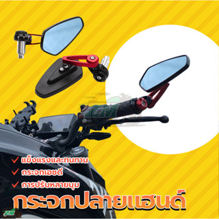 กระจกปลายแฮนด์ กระจกมองข้าง ทรง CRG ขาสั้น  (กระจกเลนส์ฟ้าตั…