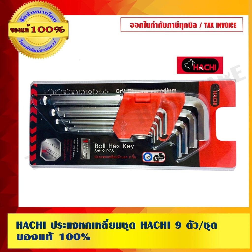 HACHI ประแจหกเหลี่ยมชุด HACHI 9 ตัว/ชุด คุณภาพสูง ของแท้100%