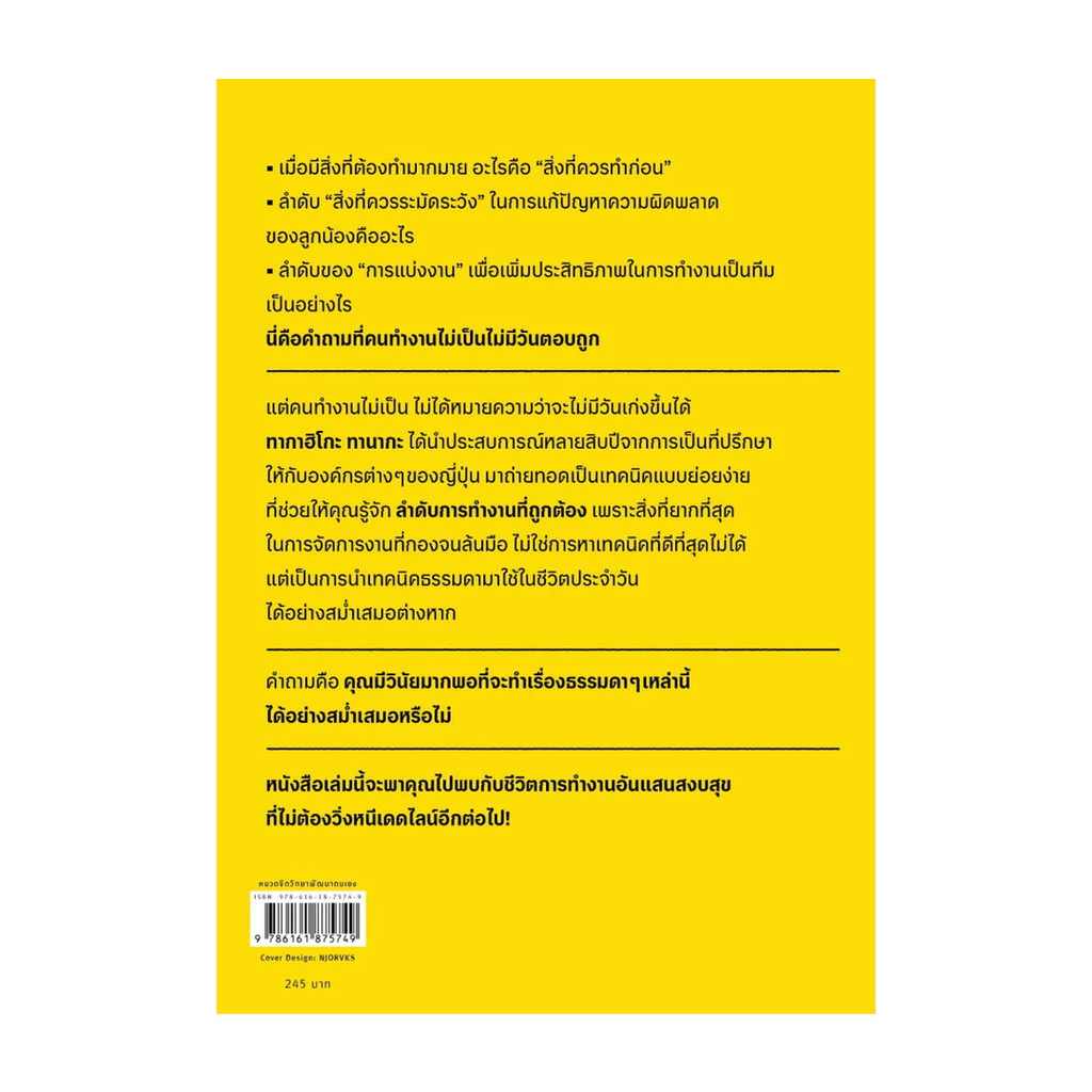 นายอินทร์ หนังสือ Work Priority ทํางานไหนก่อนดี เพราะตอนนี้ทุกอย่างดูด่วนไปหมด thumbnail 3