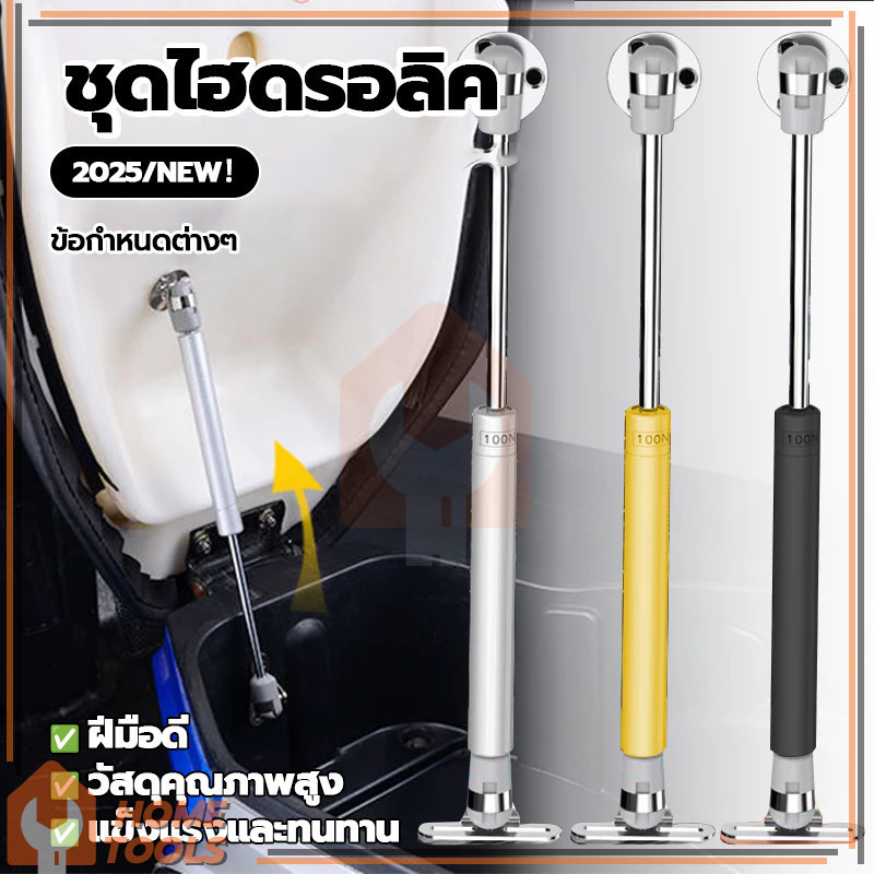 ตัวยกเบาะ ไฮดรอลิค ชุดเปิดเบาะไฮโดรลิค ชุดเปิดเบาะรถมอเตอร์ไซค์ (สีดำ，สีเงิน, สีทอง) ราคา ถูกที่สุด ดีลบีเคเค รูปภาพหลัก