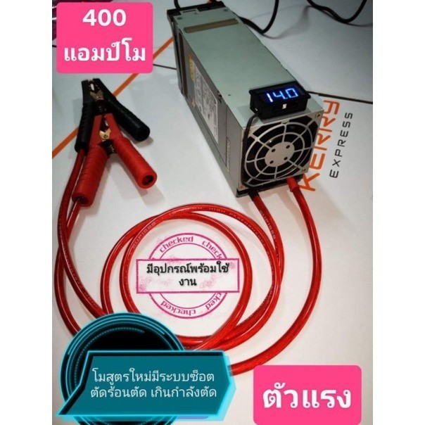 (พร้อมส่ง) สวิทชิ่งโม 12V/130A​ 190A 220A 300A 400A (แอมป์พีค)สำหรับเครื่องเสียงรถยนต์และชาจแบตเตอรรี่