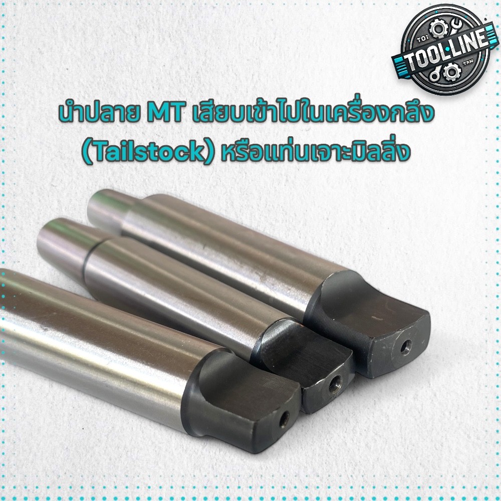 ก้านต่อหัวจับดอกสว่าน Morse Taper (MT) ราคา ถูกที่สุด ดีลบีเคเค แกลเลอรีภาพที่ 3