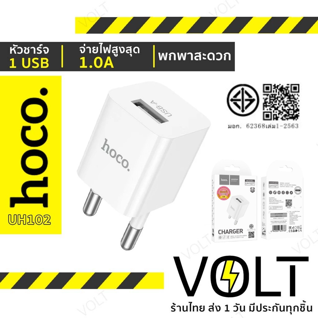 [ขายดี] มีมอก. Hoco UH102T หัวชาร์จ 1 ช่อง USB จ่ายไฟ 1A สำหรับอุปกรณ์ขนาดเล็ก หูฟัง ลำโพง UH102 hc2