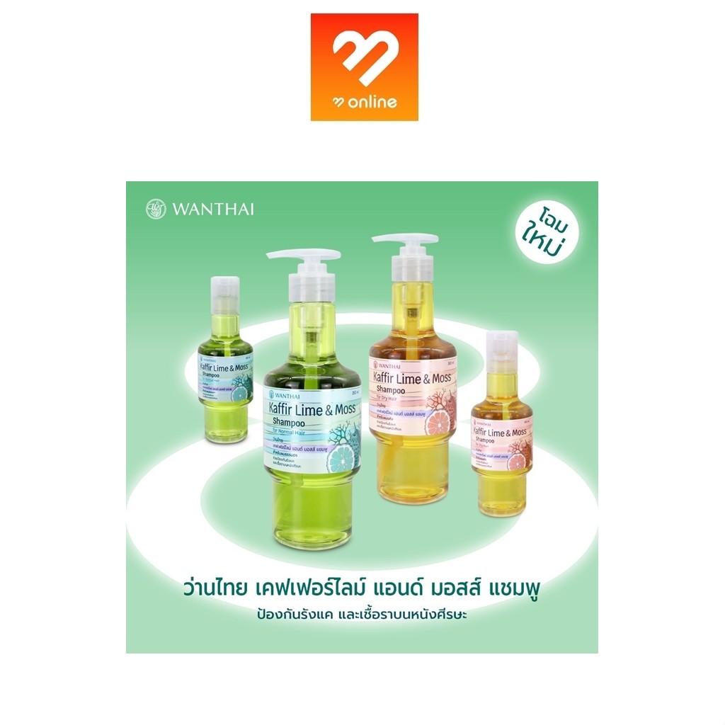 Wanthai Kaffir Lime & Moss Shampoo Plus Mixed Herb Core ว่านไทย แชมพู มะกรูด เคฟเฟอร์ไลม์-มอสส์ 350 มล.