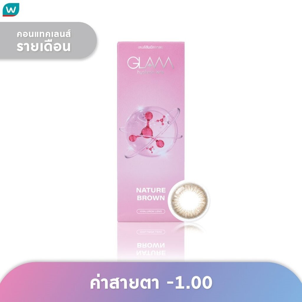 Glam แกลม คอนแทคเลนส์ รายเดือน สีน้ำตาลธรรมชาติ -1.00 (2 ชิ้น)