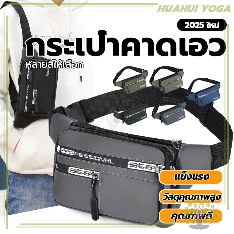 เนื้อผ้านุ่มสบาย ะทนทาน เป๋าหนังแบ จุของได้เยอะ Sport Chest bag สำหรับผู้ชายและผู้หญิง