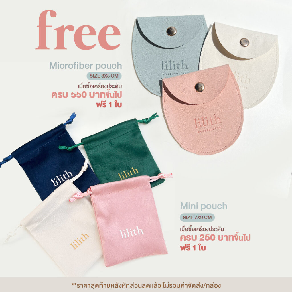 Free! Lilith Pouch 1 ใบ*ตามหมายเหตุ