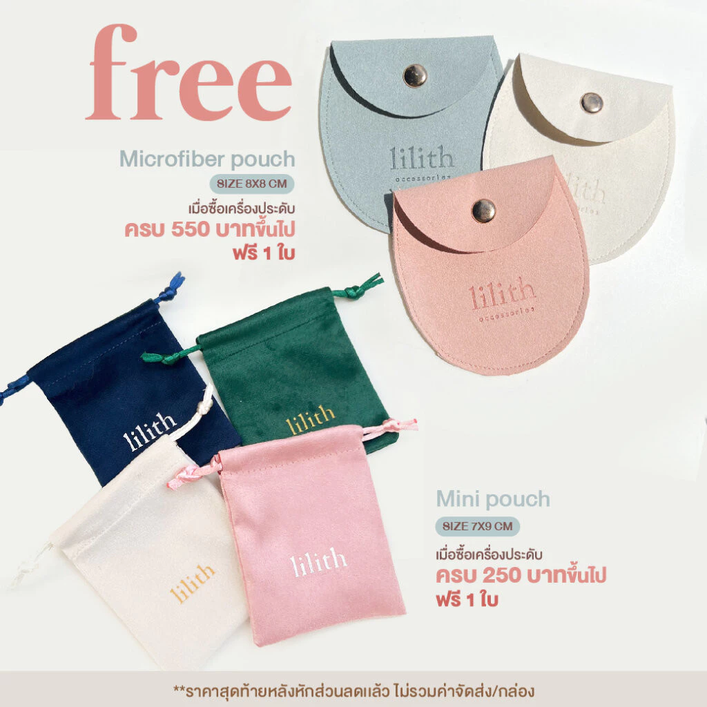 Free! Lilith Pouch 1 ใบ*ตามหมายเหตุ
