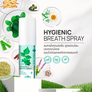 [ใหม่!] Dentiste' Hygienic Breath Spray 15 ml. สเปรย์ระงับกลิ่นปาก ลมหายใจหอมสดชื่น ภายใน 3 วินาที สารสกัดจากธรรมชาติ