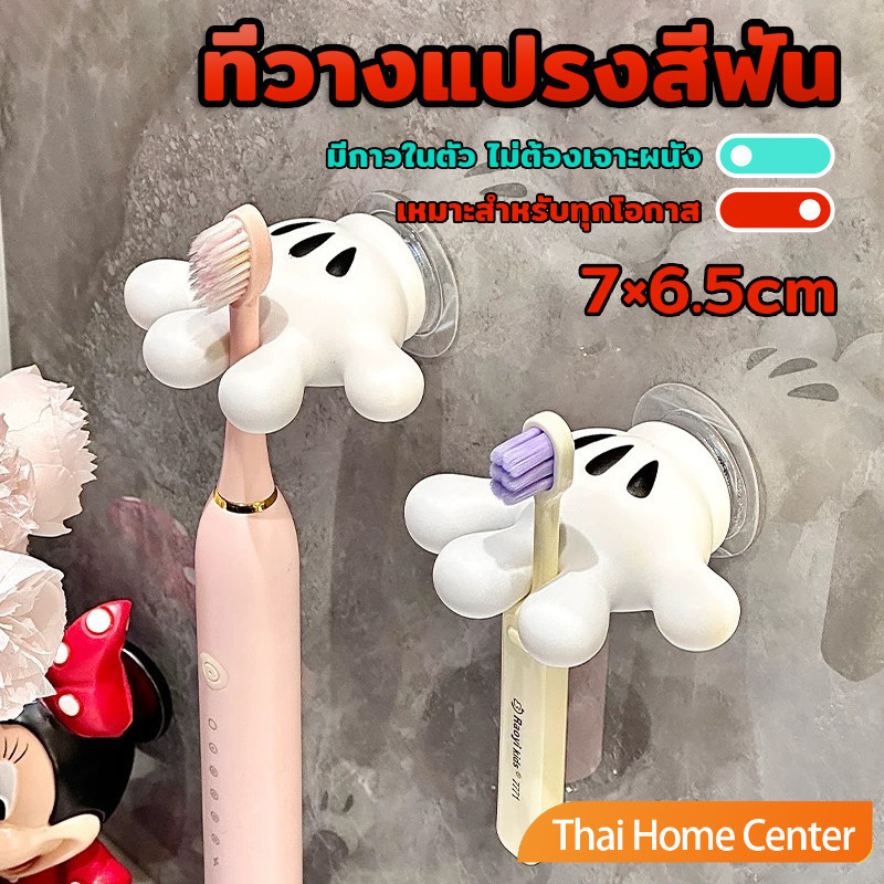 ตะขอแขวนแปรงสีฟัน รูปฝ่ามือ การ์ตูน 3D ตะขอถ้วยดูด ตะขอเก็บของ ไม่มีตะปู Toothbrush holder