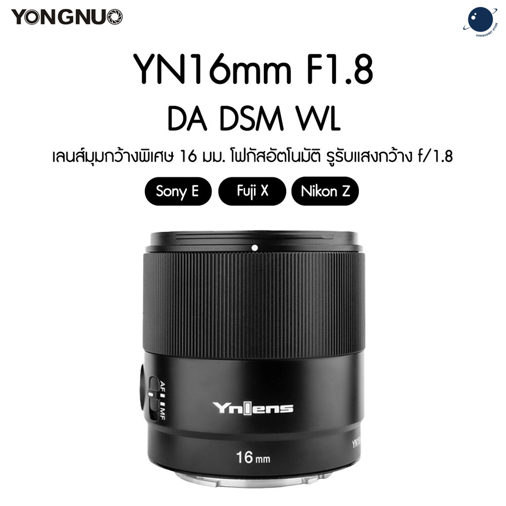 Yongnuo YN16mm F1.8 DA DSM WL for Sony E / Fuji X / Nikon Z, APS-C, Ultra Wide Angle Lens, Auto Focu