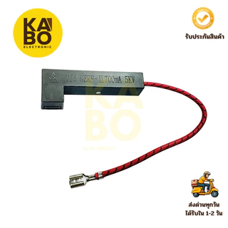 TUV GERF-II 700mA 5KV MICROWAVE FUSE เทอร์โมฟิวส์ ไมโครเวฟ เตาอบ 700mA 5KV (สีดำ) อะไหล่ไมโครเวฟ