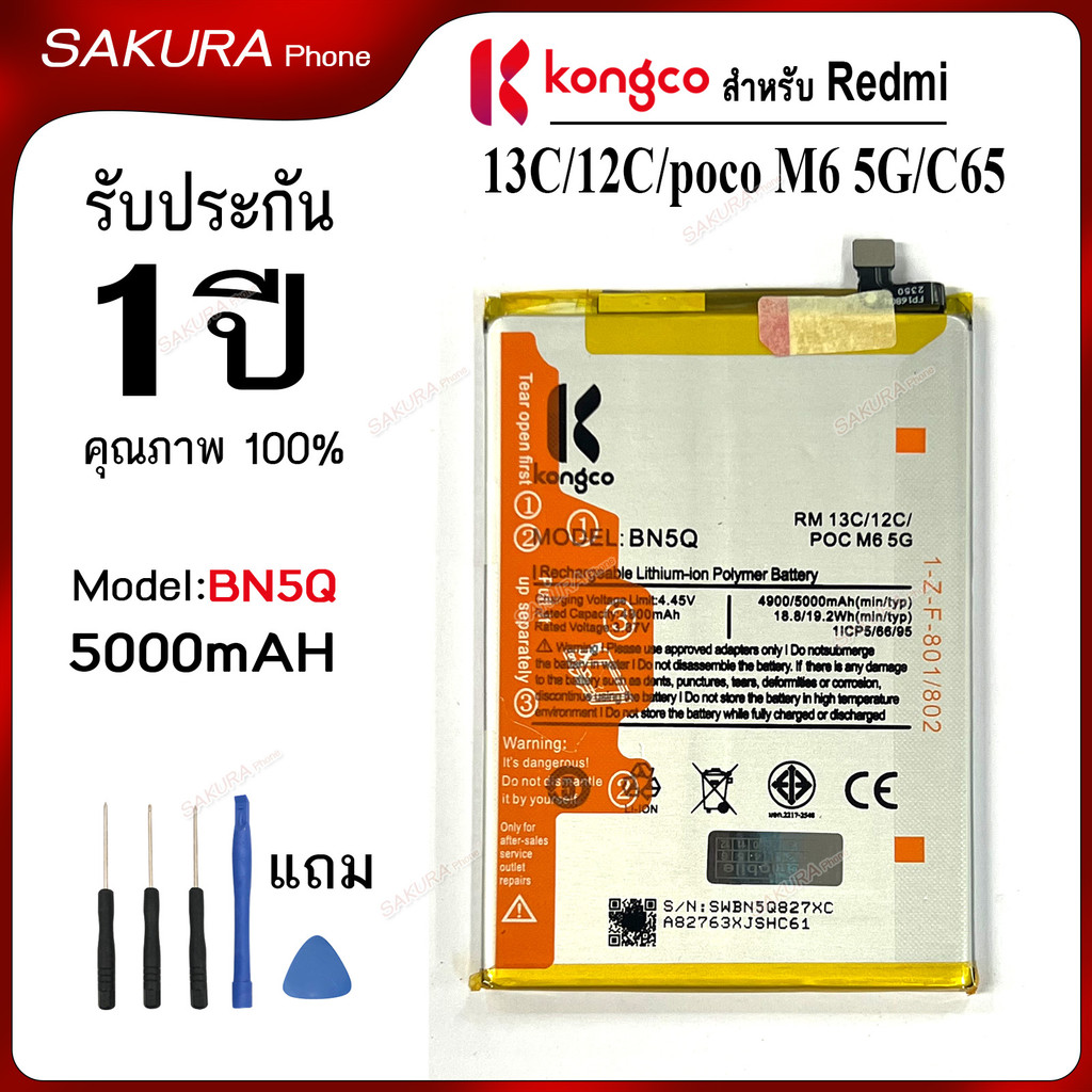 แบตเตอรี่ RM 12C แบตโทรศัพท์ สำหรับ Redmi 13C 12C poco C65 M6 5G battery BN5Q ความจุสูง ประกัน 1ปี