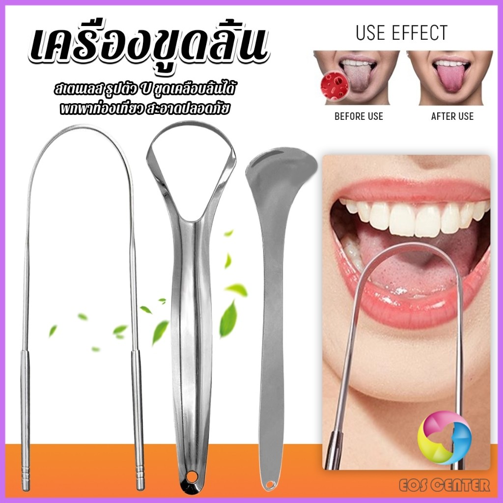 E.C. ที่ขูดลิ้น สเตนเลส รูปตัว U เซตขูด เคลือบ แบบพกพา พร้อมส่งในไทย tongue cleaning